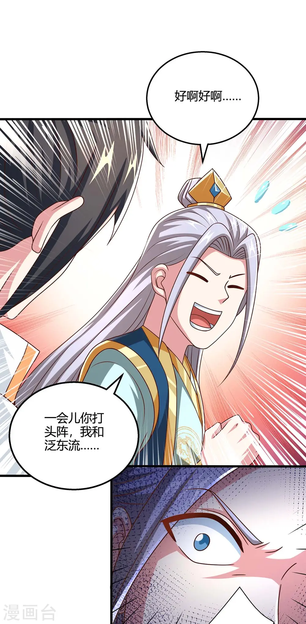 第345话 挡箭牌 第12页