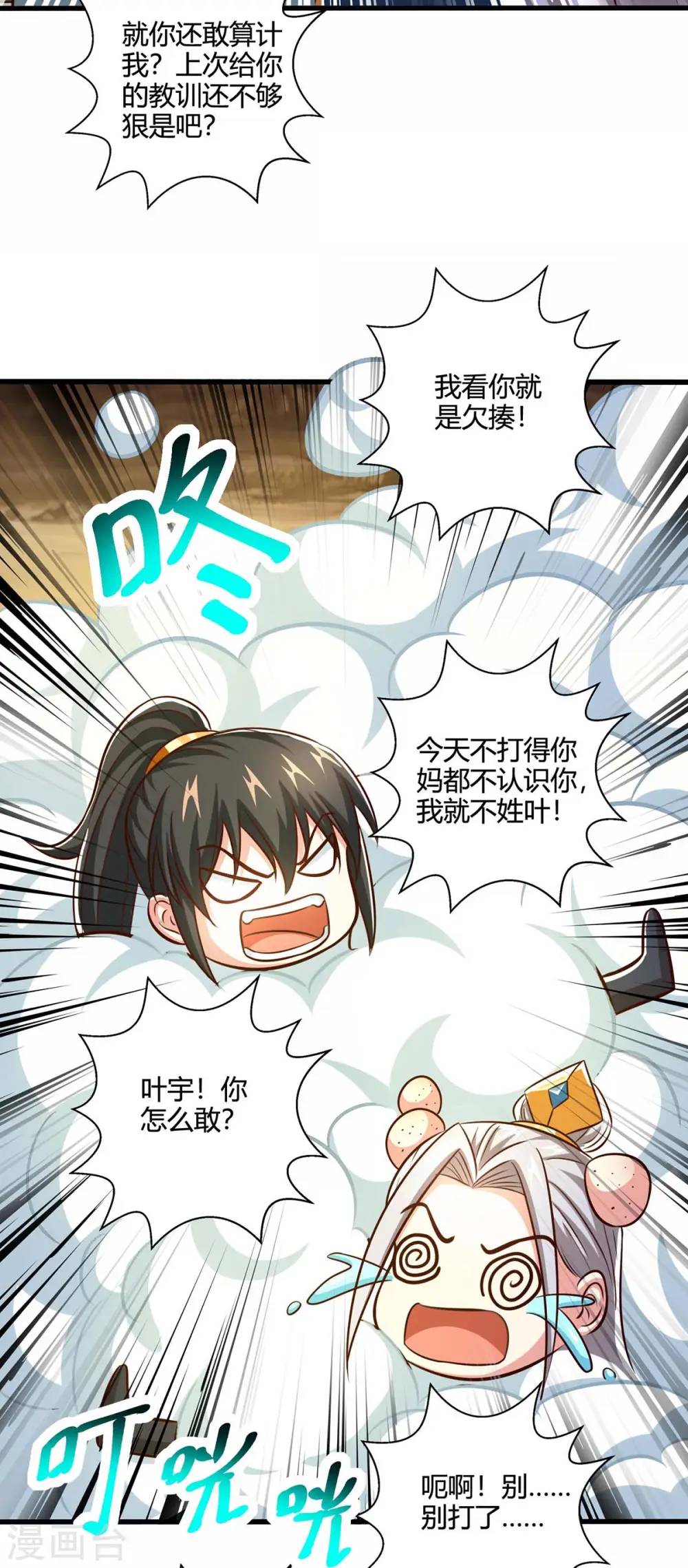 第345话 挡箭牌 第15页