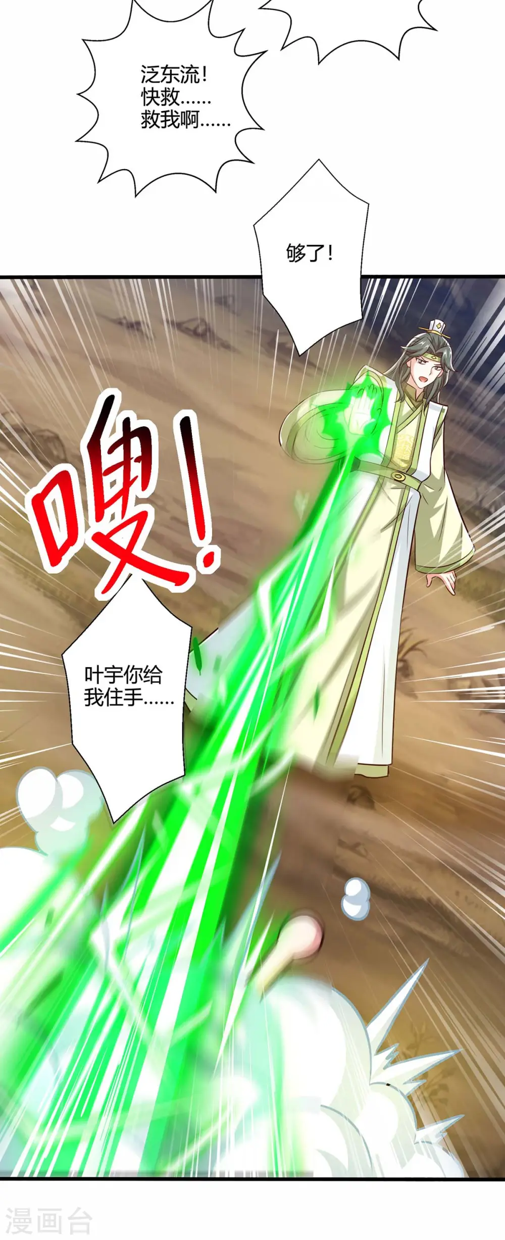 第345话 挡箭牌 第16页