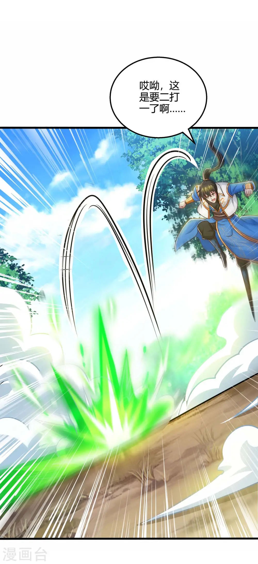 第345话 挡箭牌 第17页