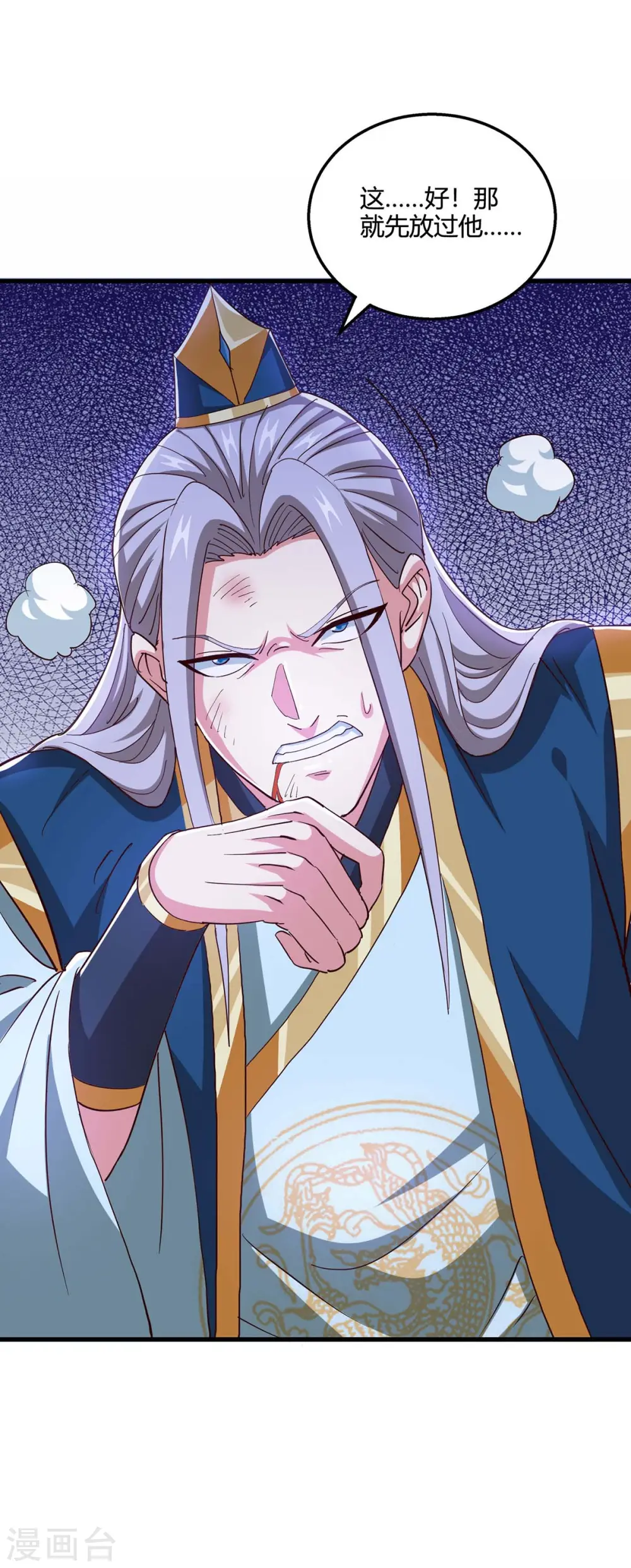 第345话 挡箭牌 第21页