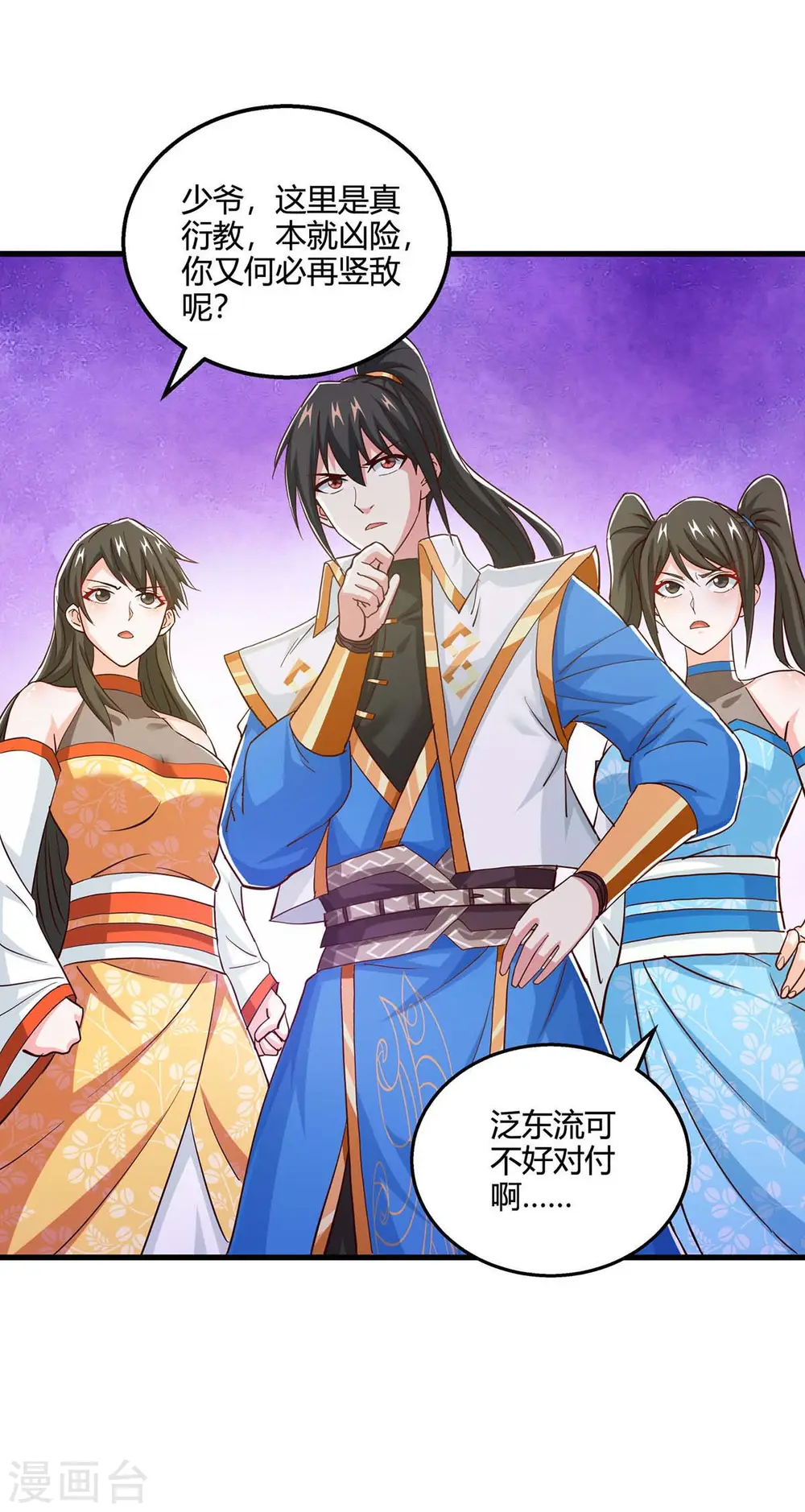 第345话 挡箭牌 第24页