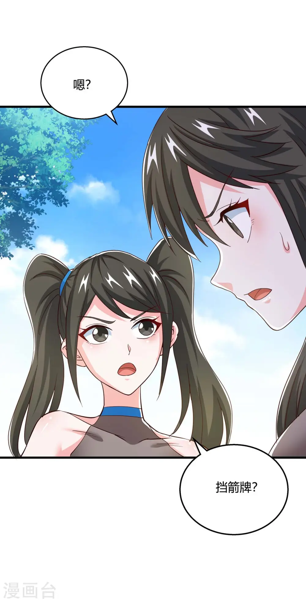 第345话 挡箭牌 第26页