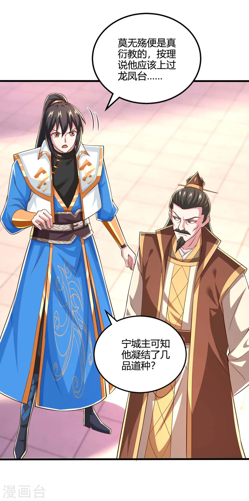 第344话 莫无殇来信 第2页