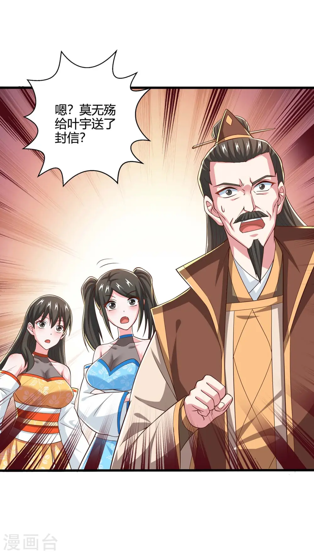 第344话 莫无殇来信 第6页