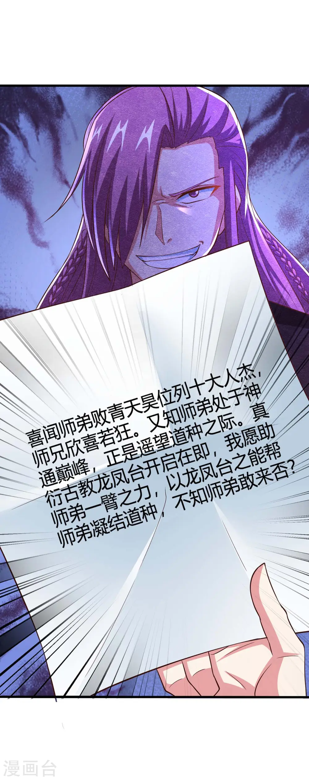 第344话 莫无殇来信 第8页