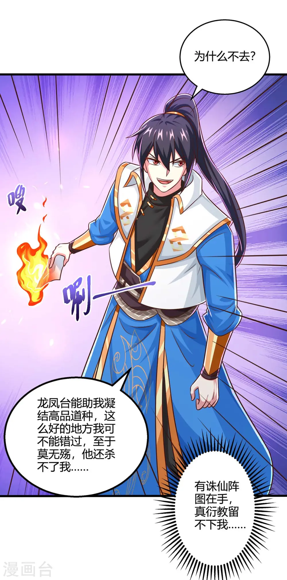 第344话 莫无殇来信 第10页