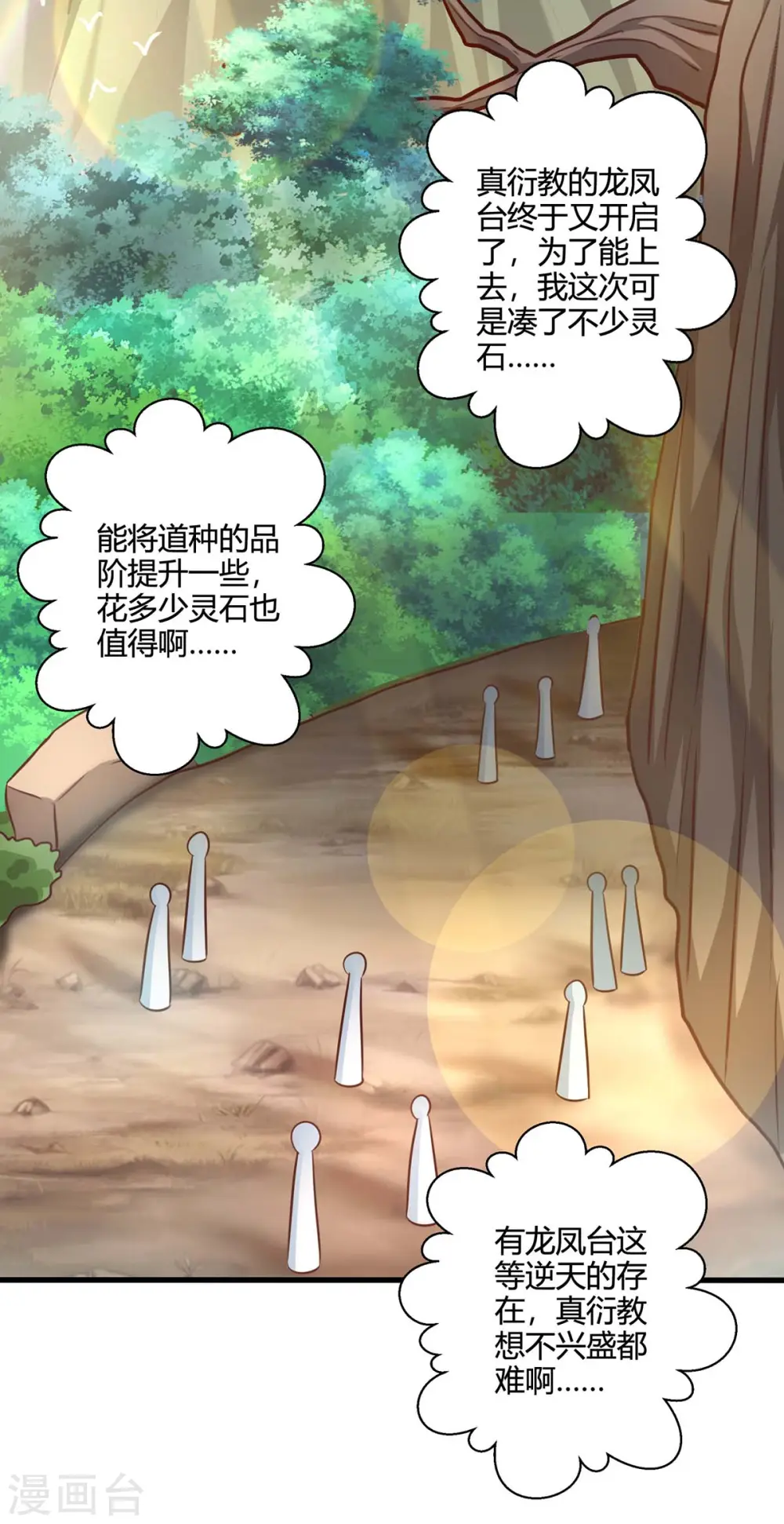 第344话 莫无殇来信 第14页