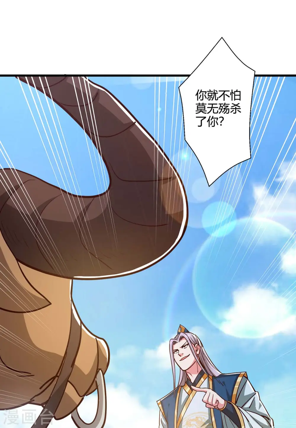 第344话 莫无殇来信 第20页