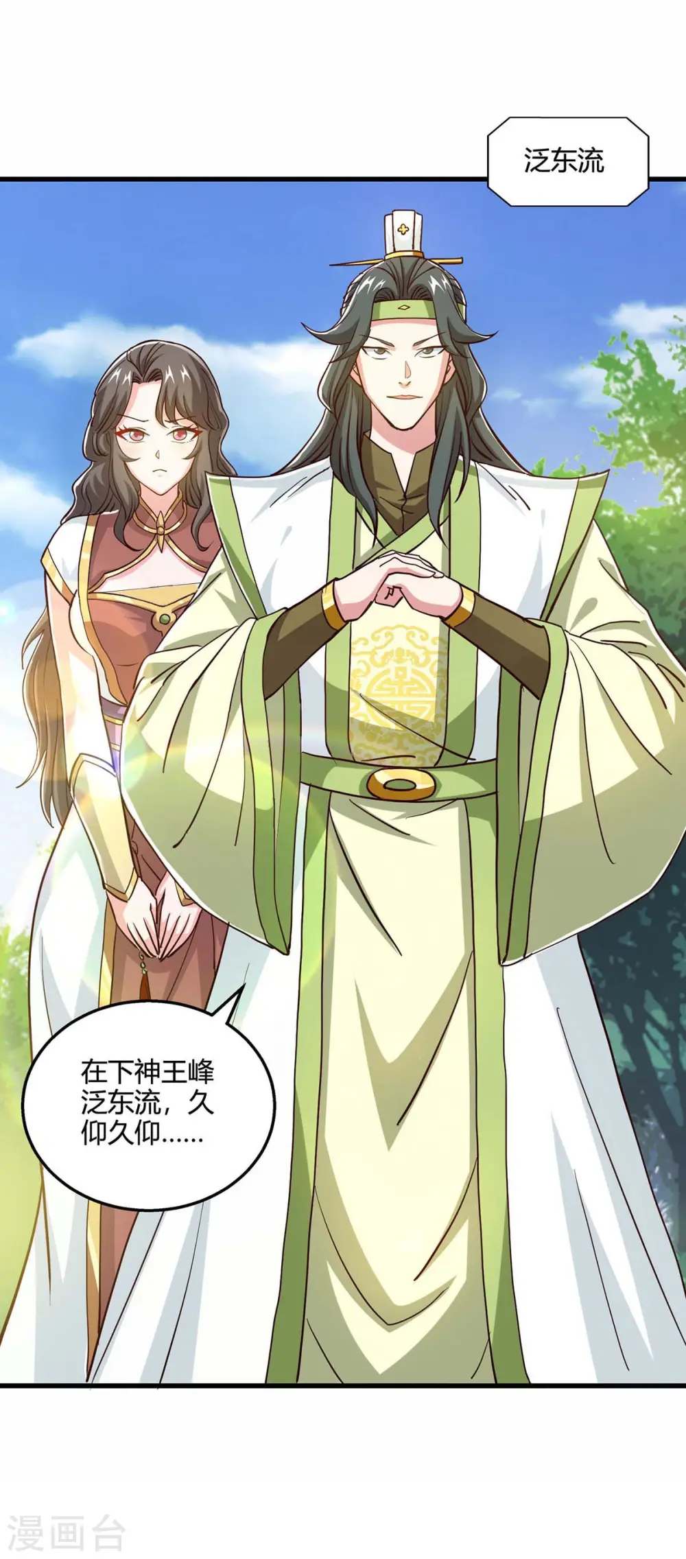第344话 莫无殇来信 第26页