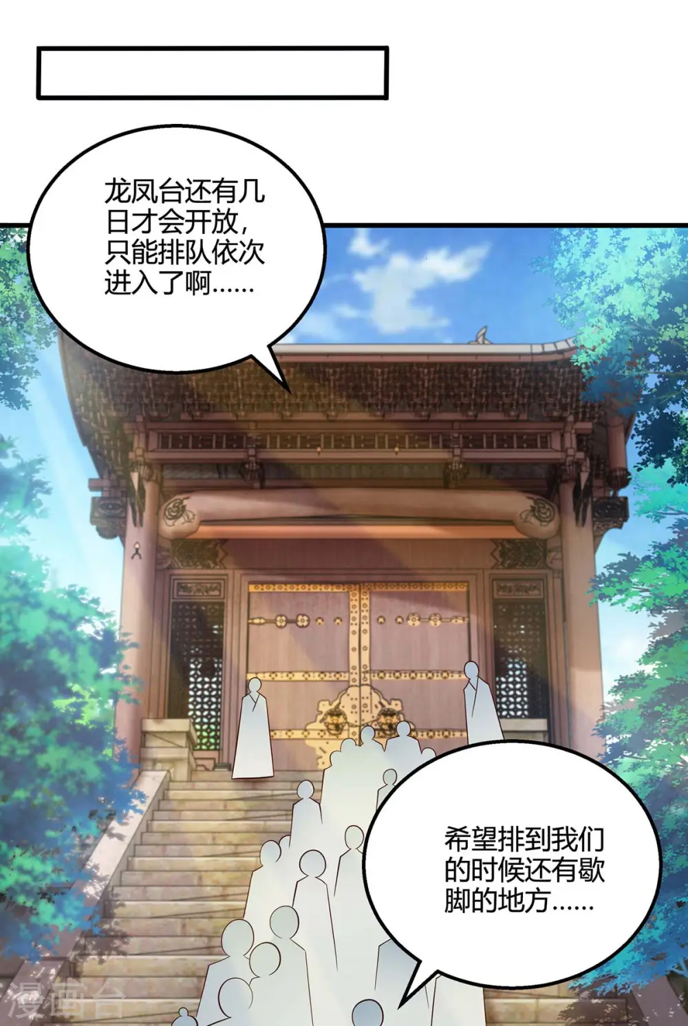 第346话 借光开道 第2页