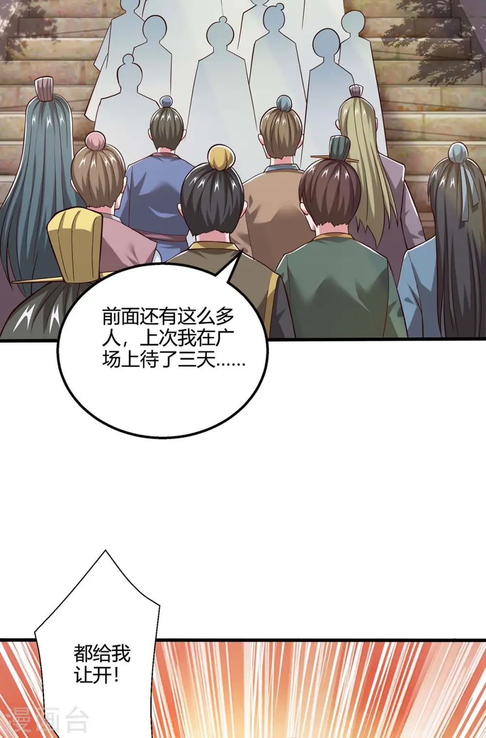 第346话 借光开道 第3页
