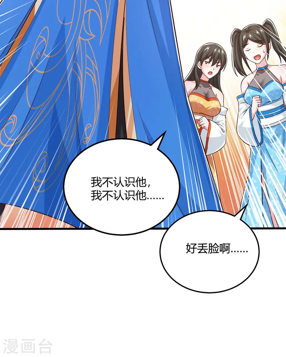 第346话 借光开道 第5页