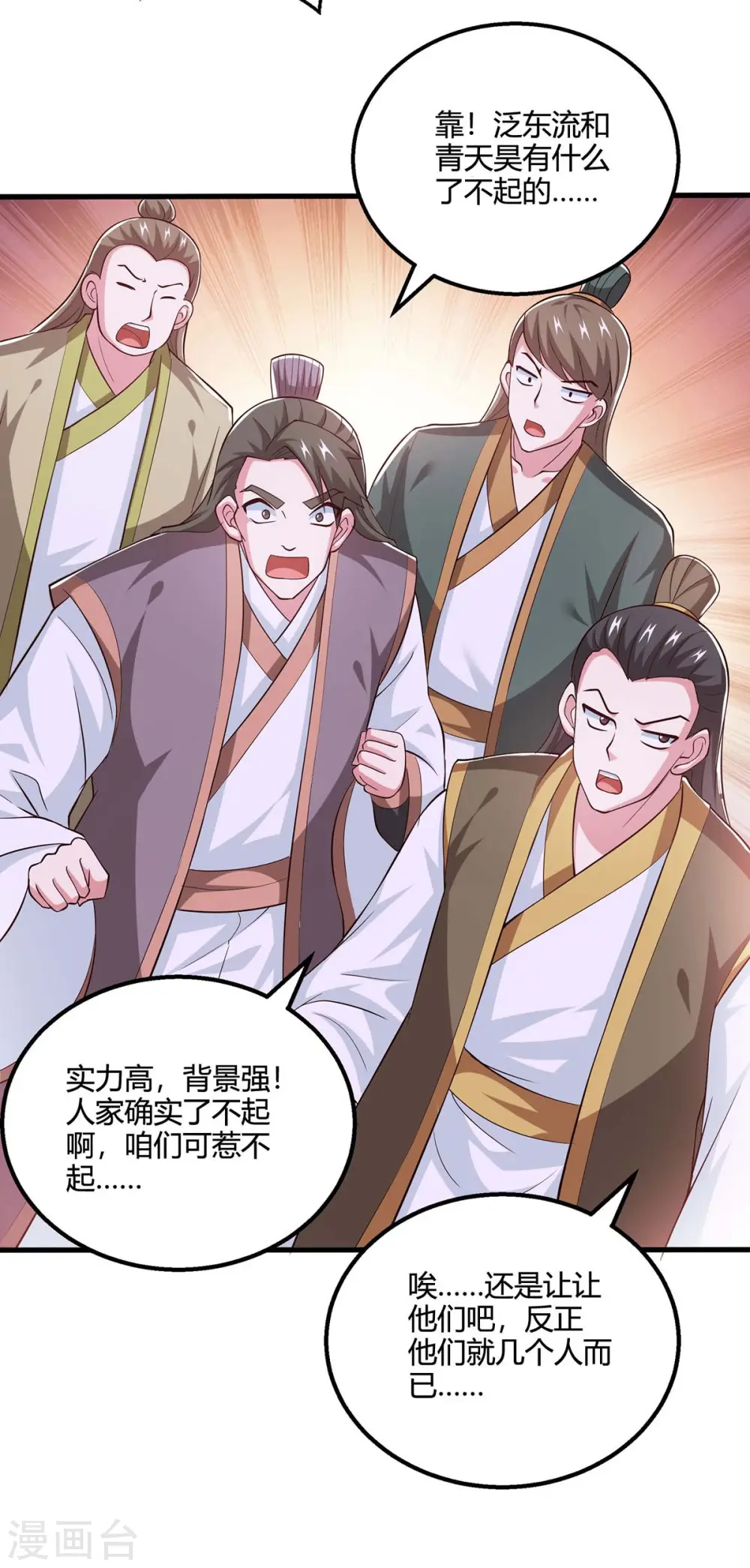 第346话 借光开道 第7页
