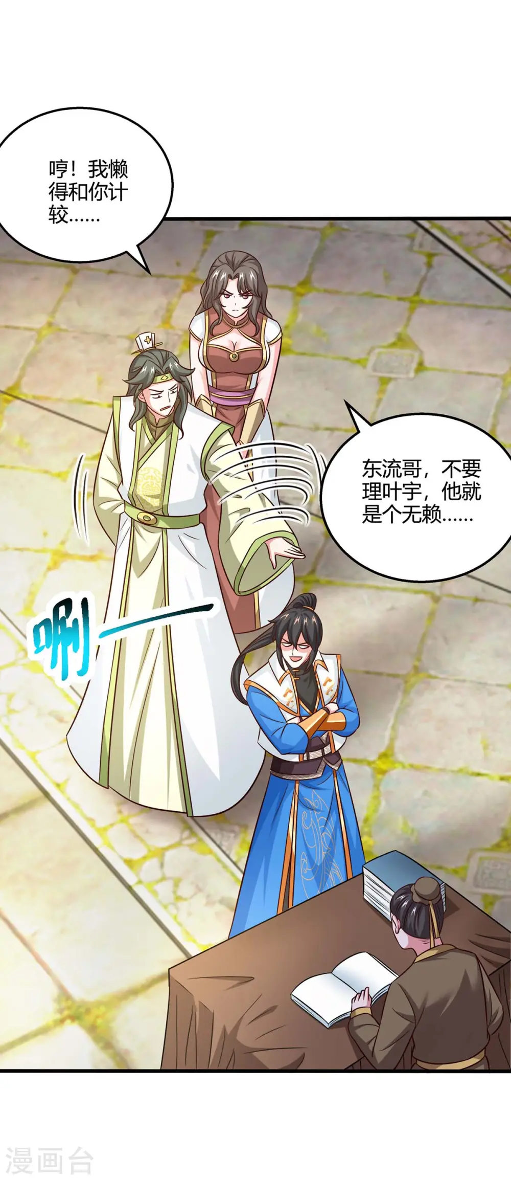 第346话 借光开道 第17页