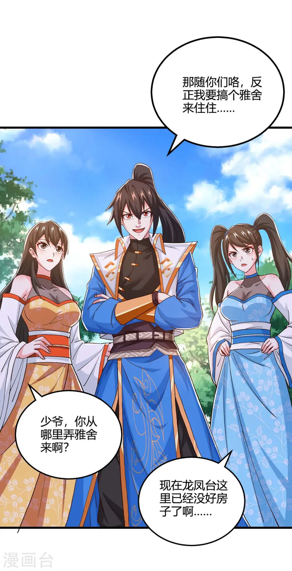第346话 借光开道 第24页