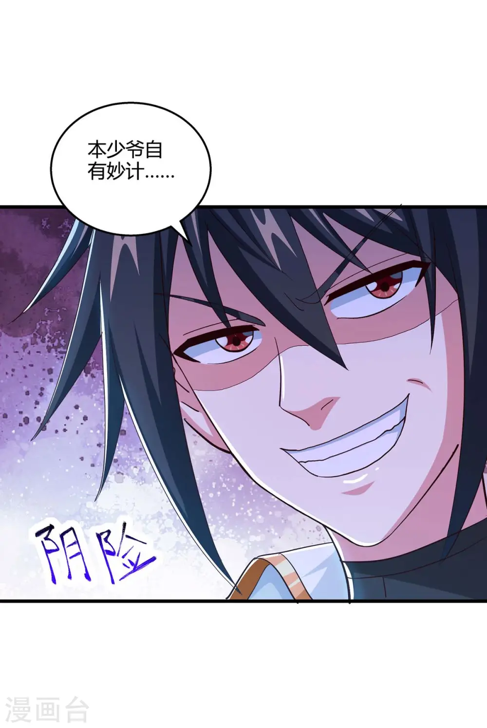 第346话 借光开道 第25页