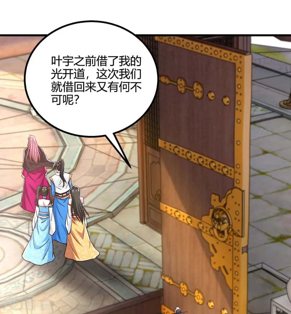 第346话 借光开道 第33页