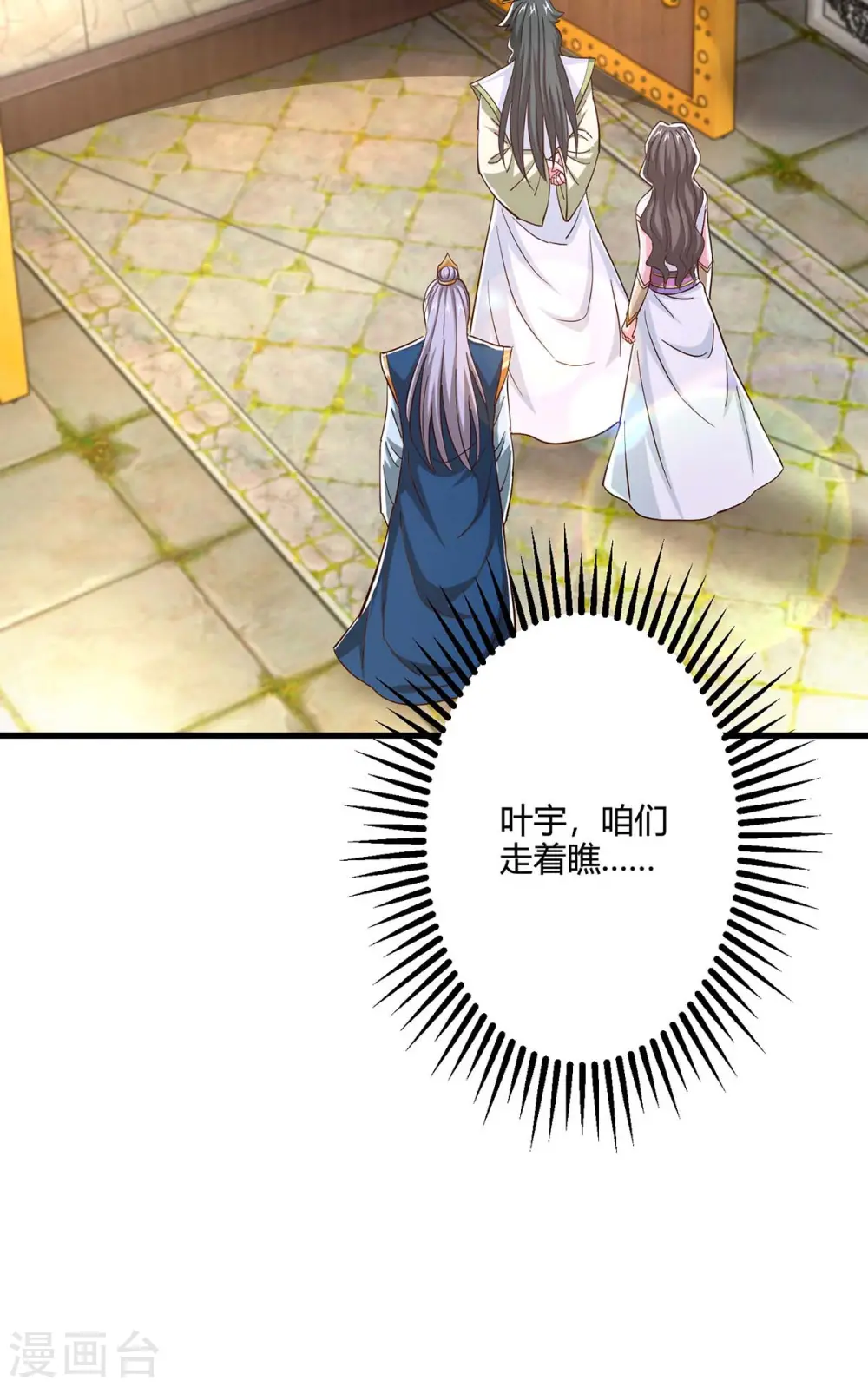 第346话 借光开道 第34页