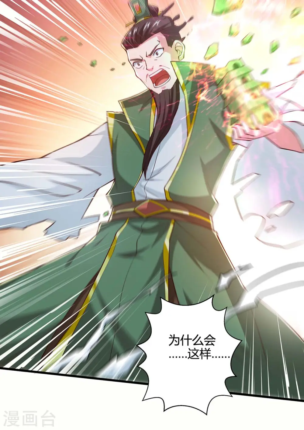 第343话 宝液到手 第2页