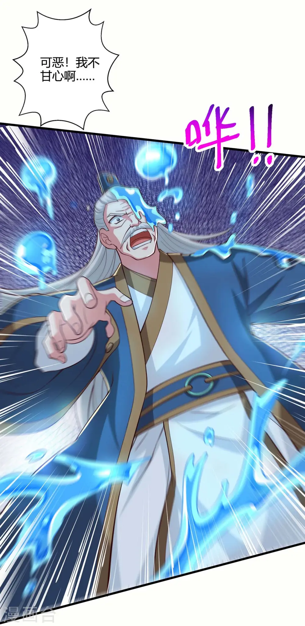 第343话 宝液到手 第3页