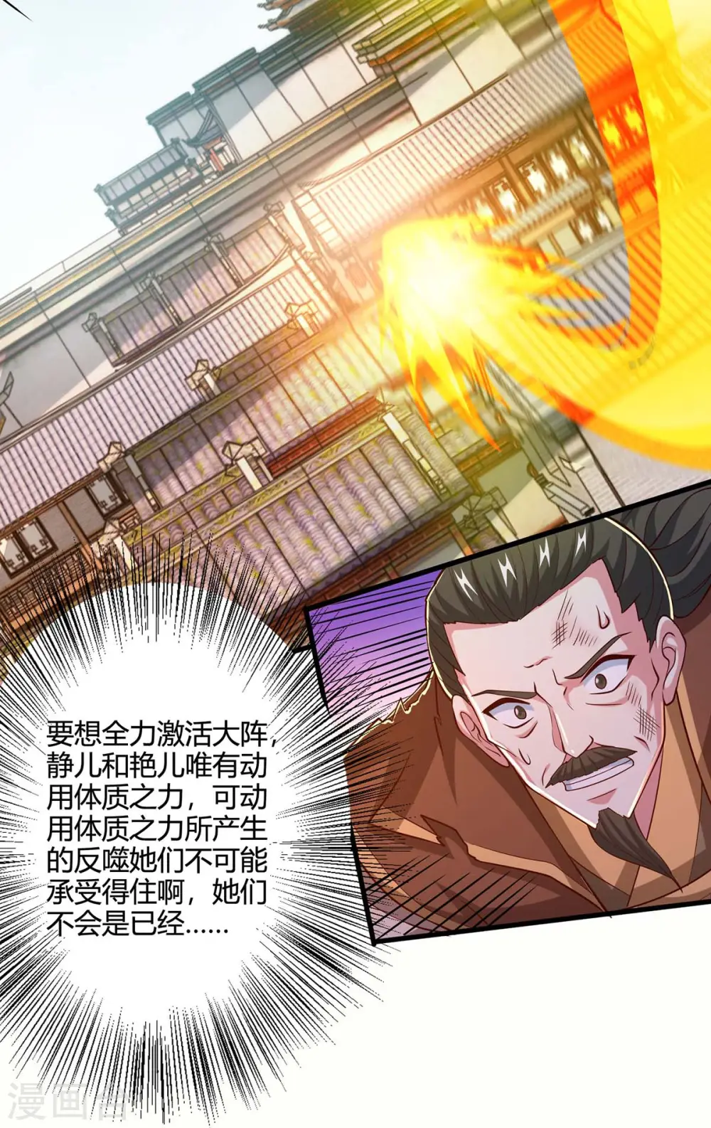 第343话 宝液到手 第6页