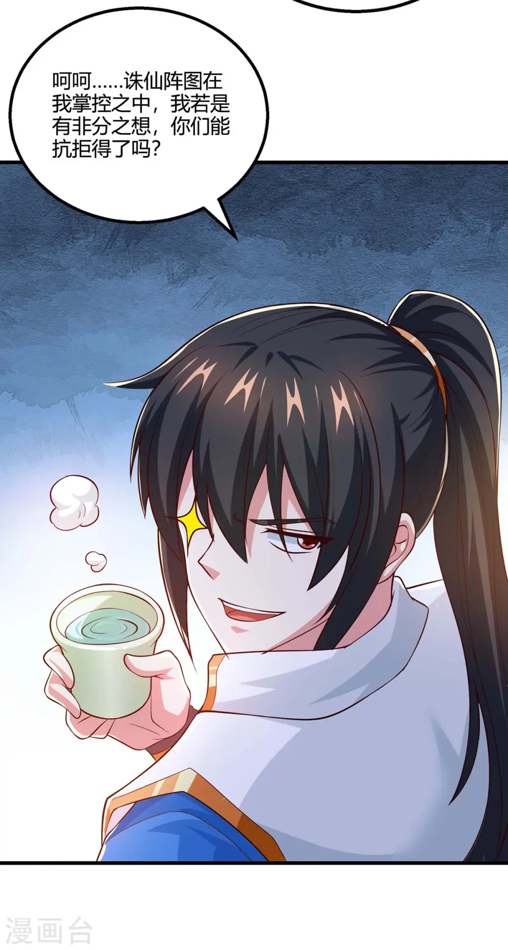第343话 宝液到手 第10页