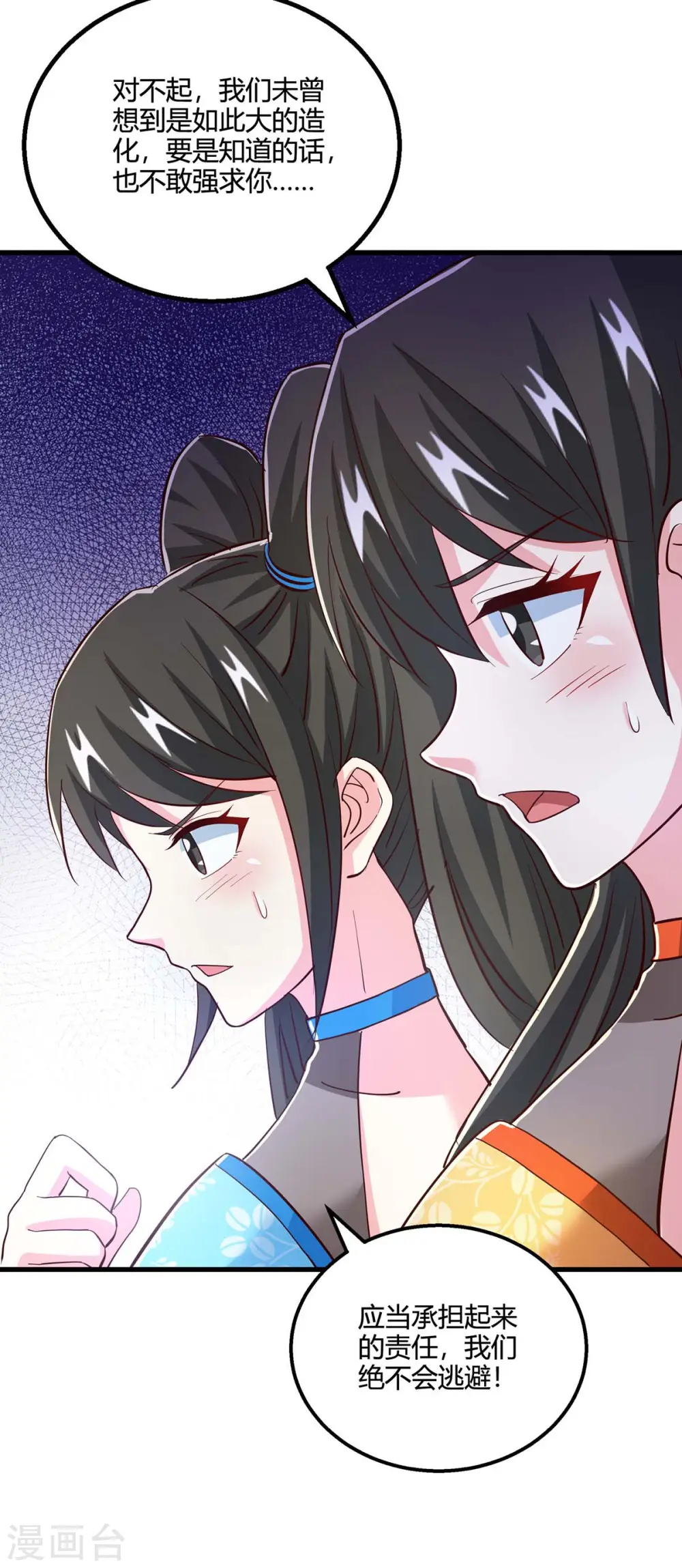 第343话 宝液到手 第13页