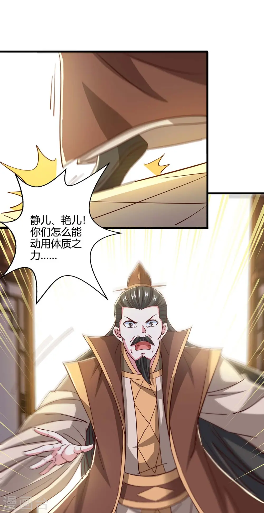 第343话 宝液到手 第14页