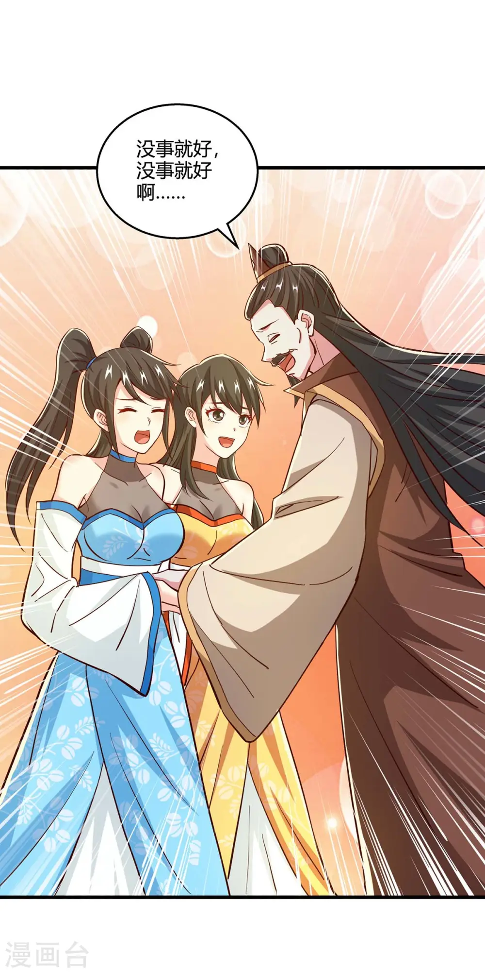 第343话 宝液到手 第17页