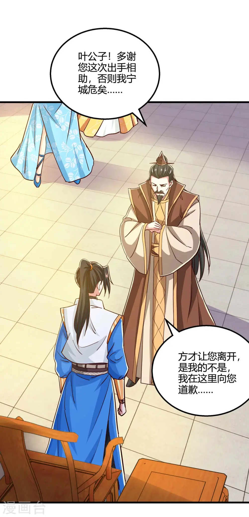 第343话 宝液到手 第18页