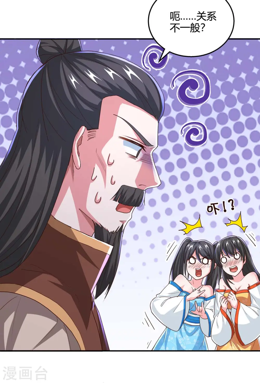 第343话 宝液到手 第20页