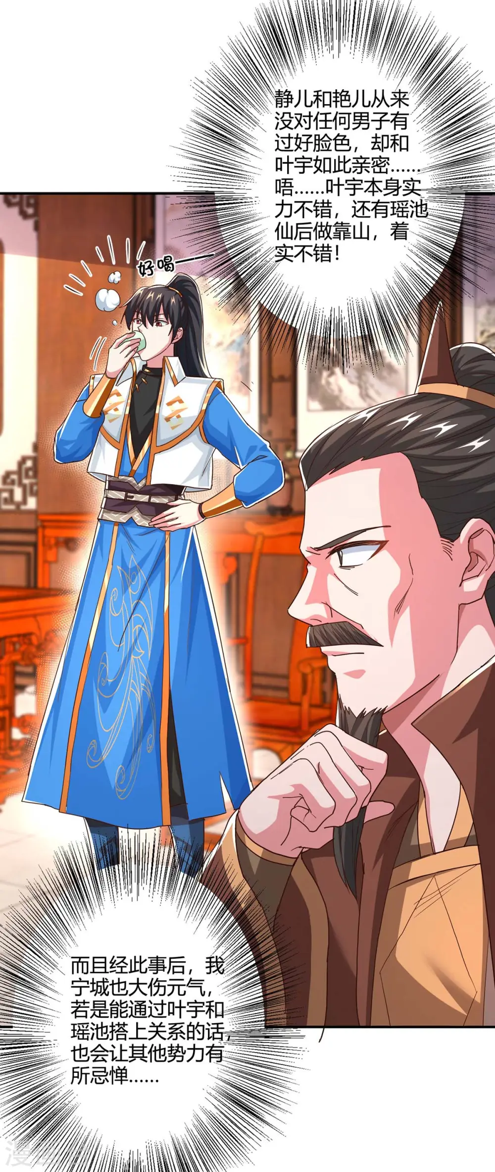 第343话 宝液到手 第23页