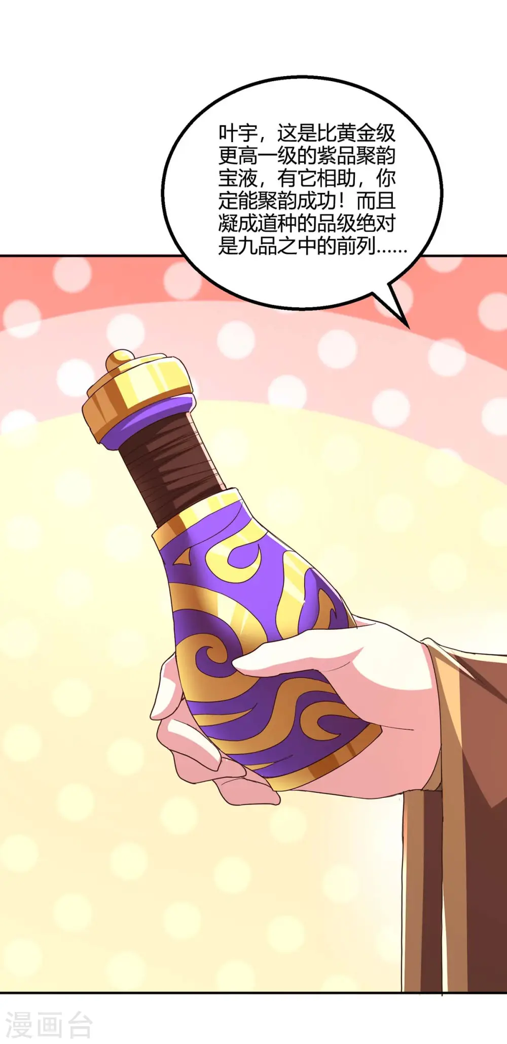 第343话 宝液到手 第26页
