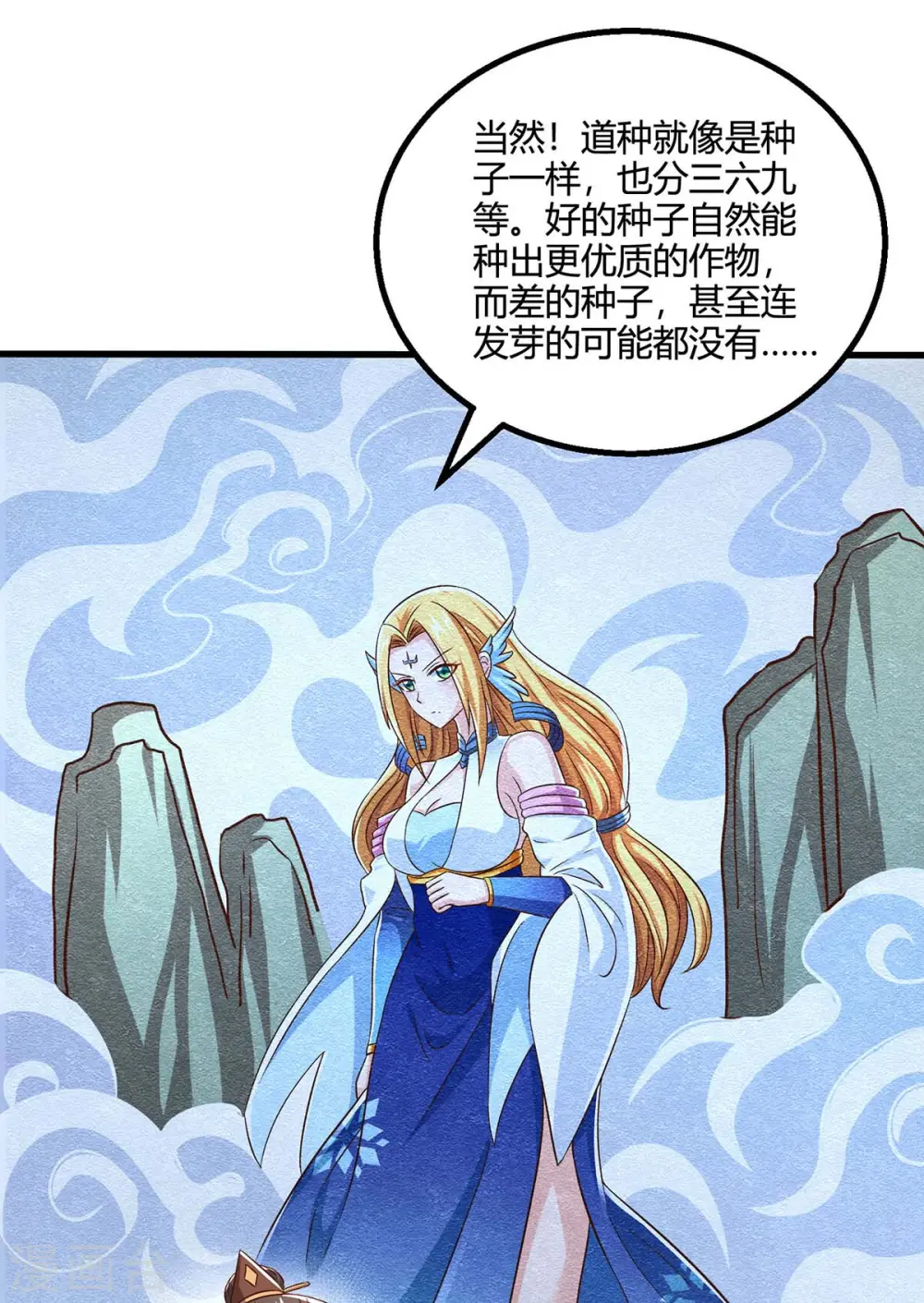 第343话 宝液到手 第28页