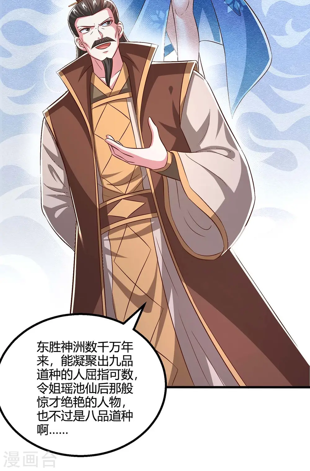 第343话 宝液到手 第29页
