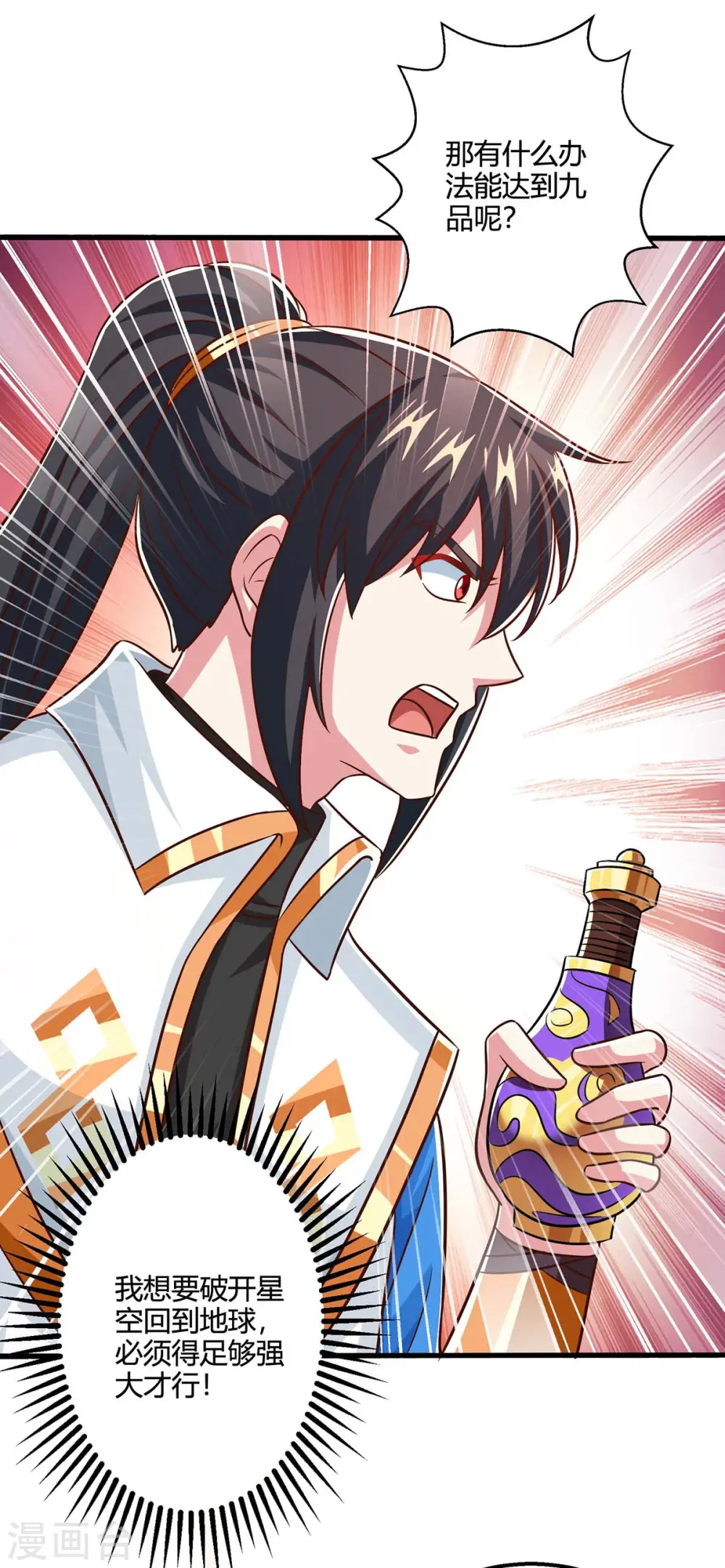 第343话 宝液到手 第30页