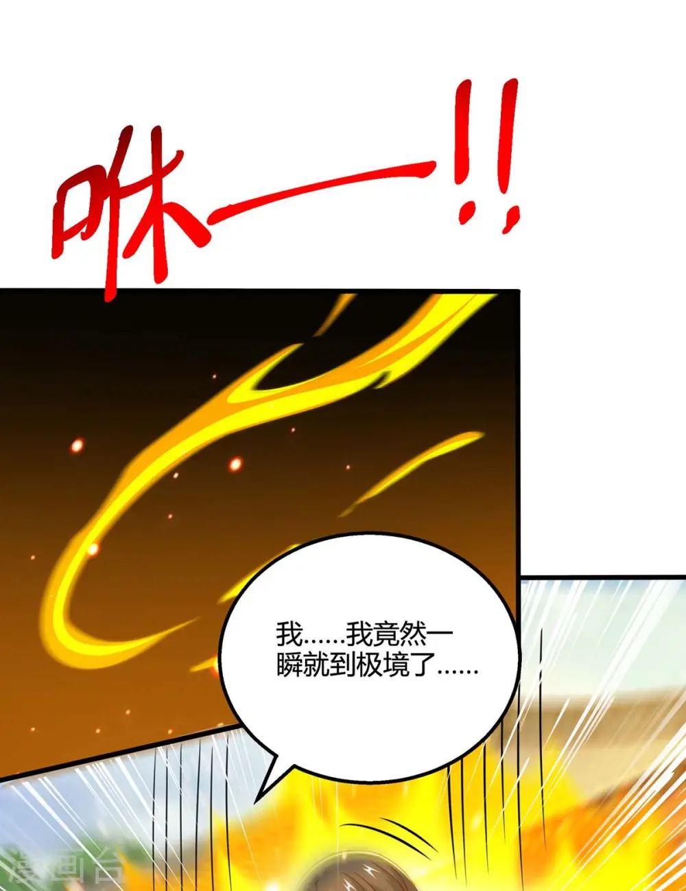 第342话 一场造化 第9页