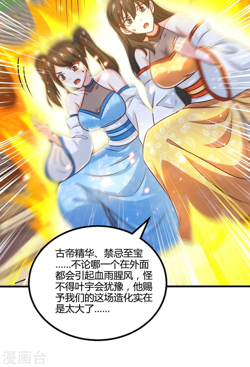 第342话 一场造化 第10页