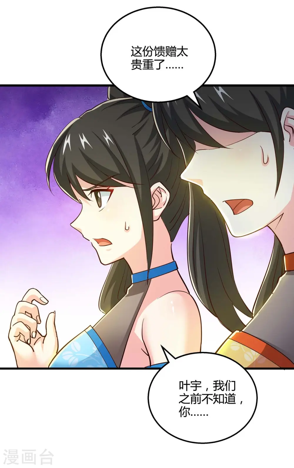 第342话 一场造化 第12页