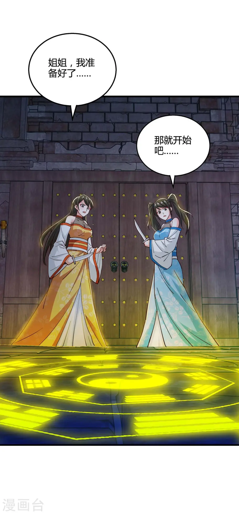 第342话 一场造化 第18页