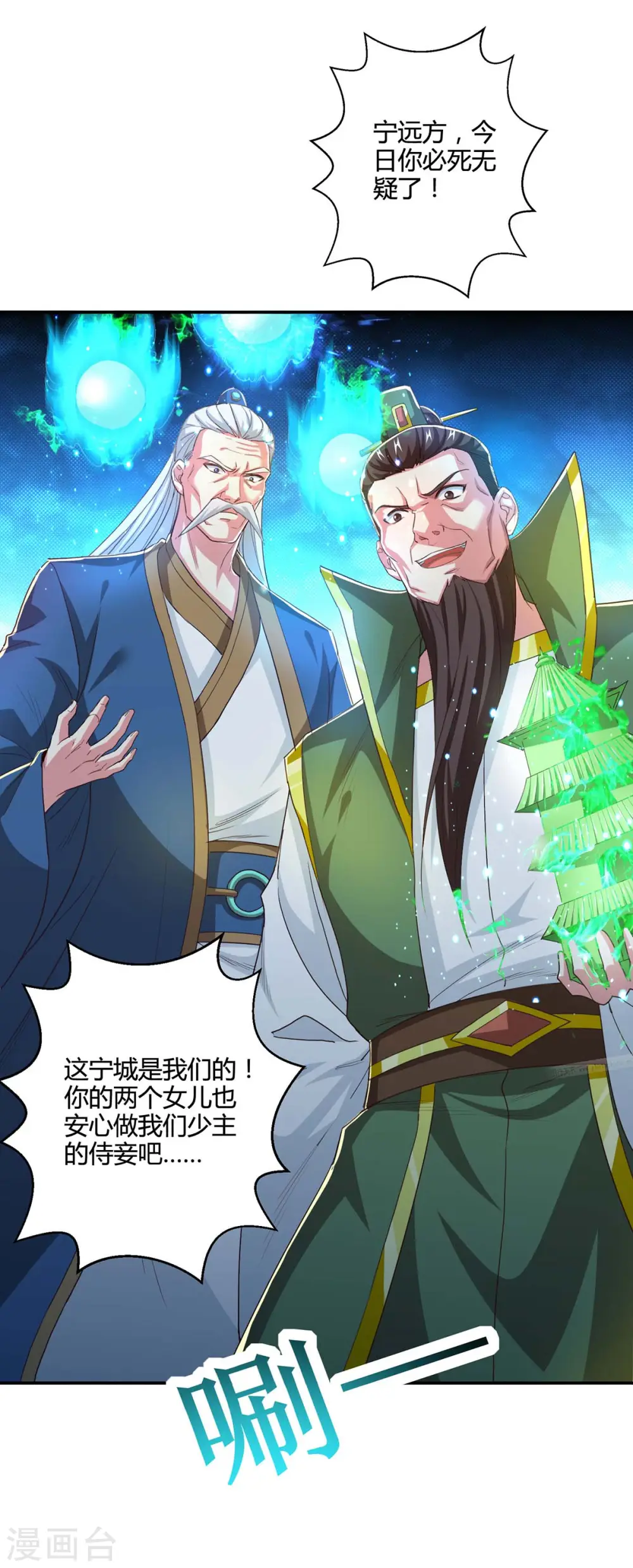 第342话 一场造化 第21页