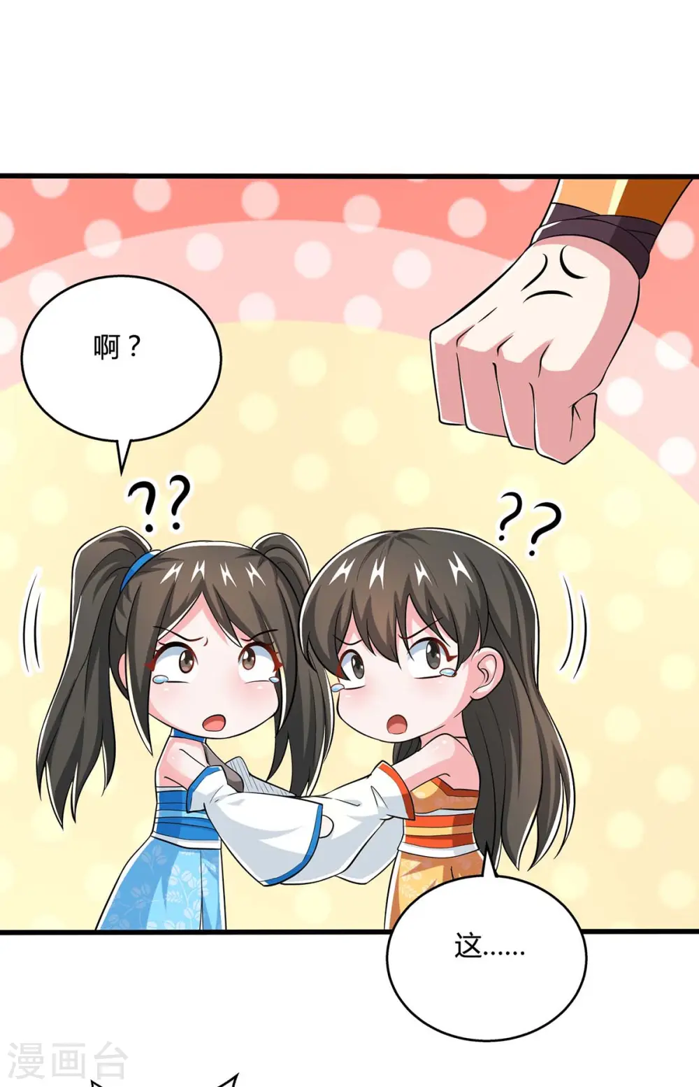 第341话 你快点收了我们吧 第11页