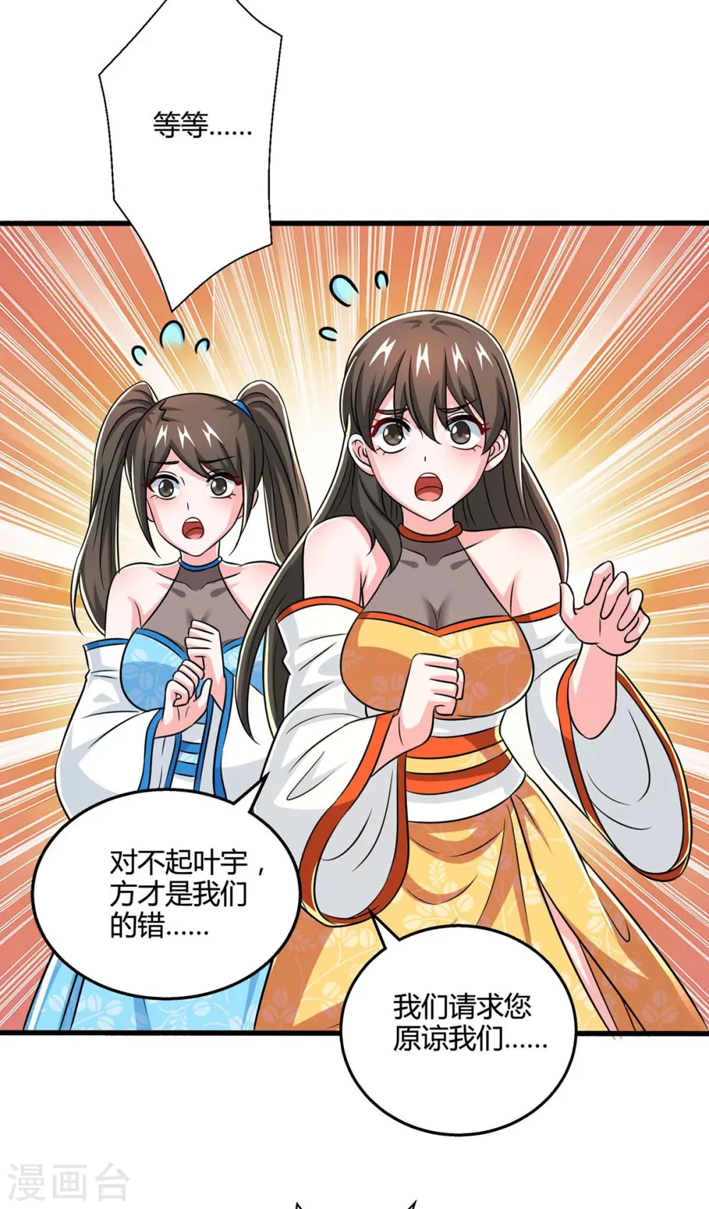 第341话 你快点收了我们吧 第16页