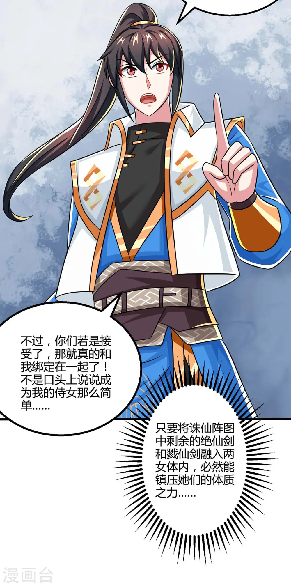 第341话 你快点收了我们吧 第22页