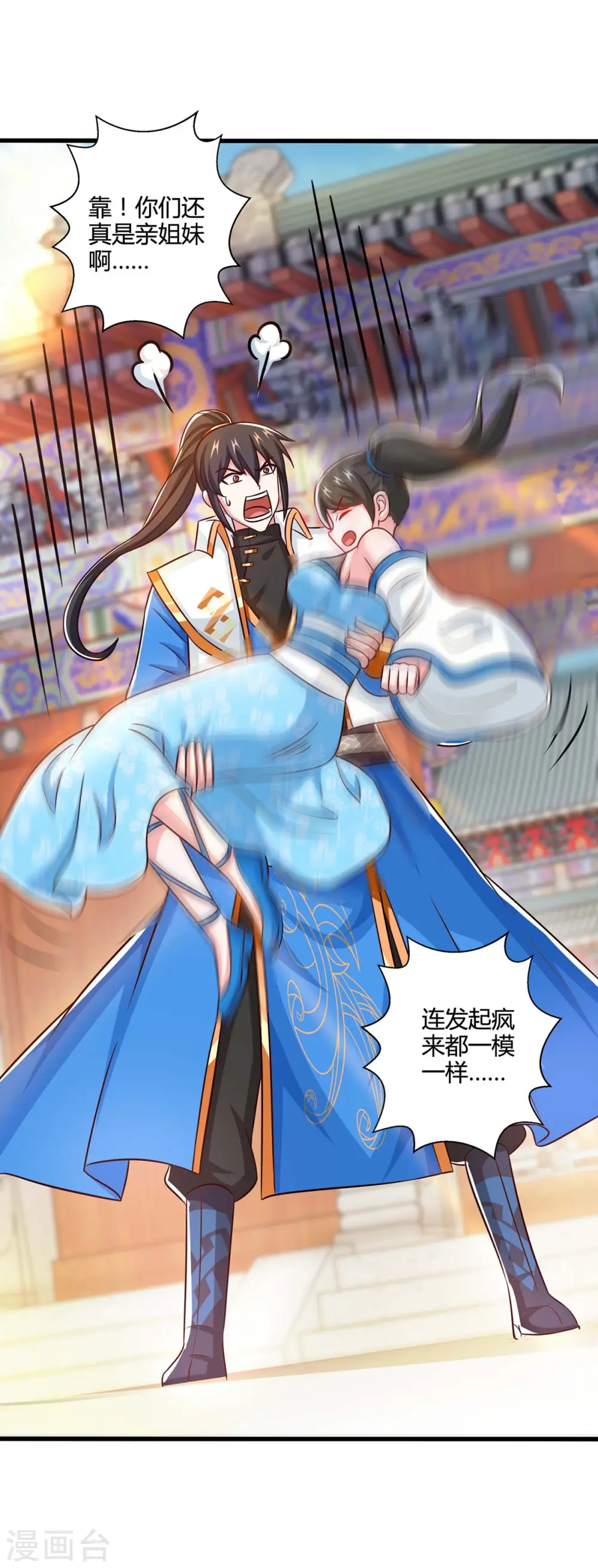 第340话 负隅顽抗 第2页