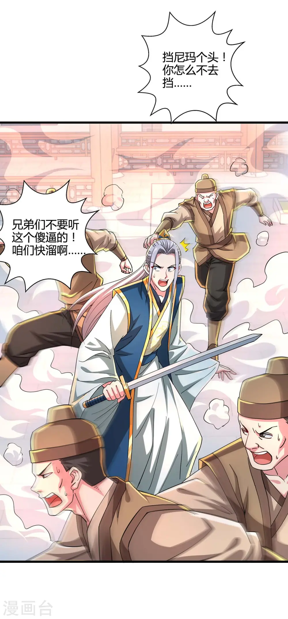 第340话 负隅顽抗 第9页