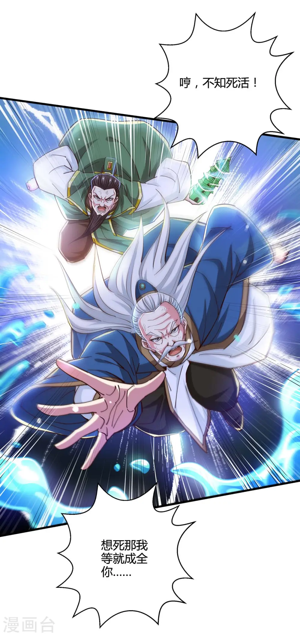 第340话 负隅顽抗 第26页