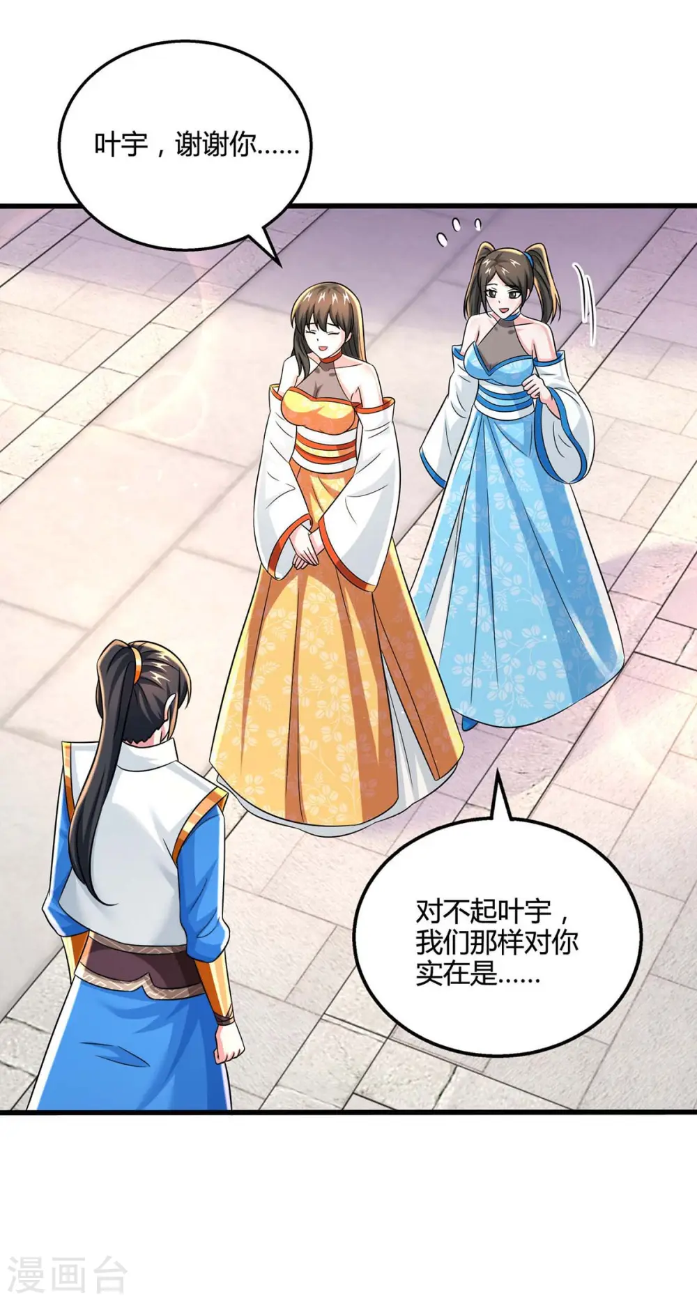 第339话 这次换我来 第17页