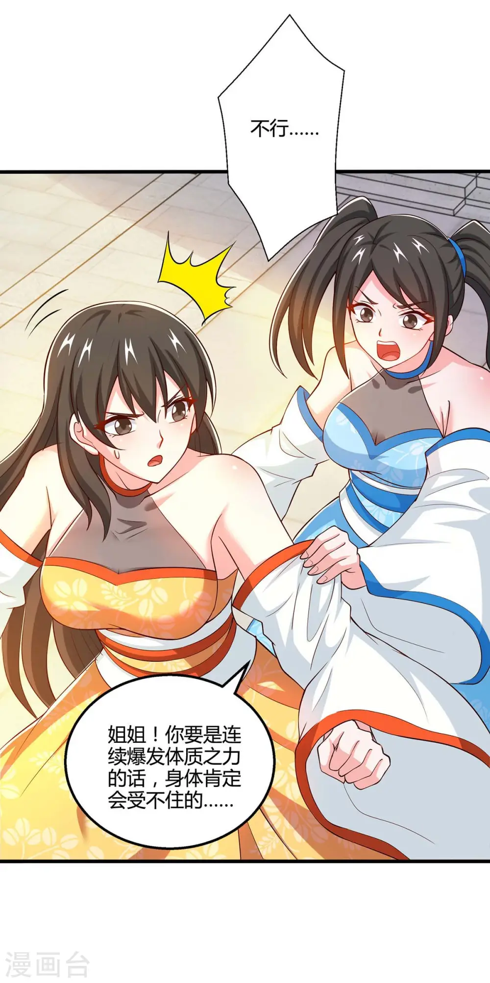 第339话 这次换我来 第22页